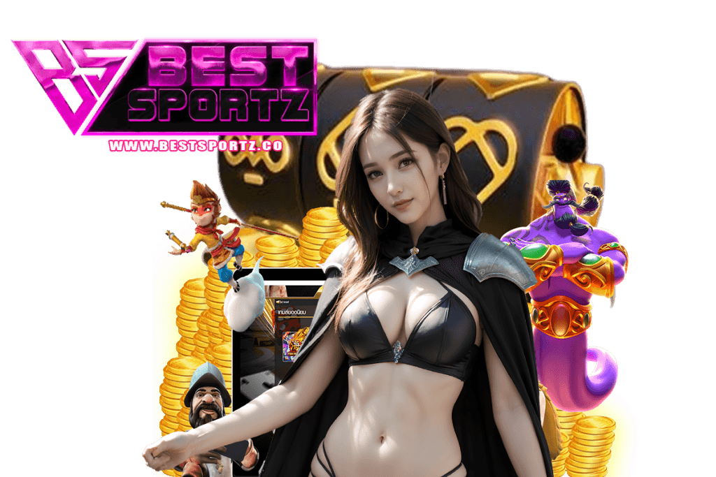 bestsportz สมัคร