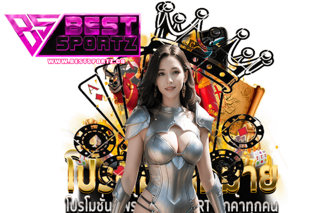 bestsportz สล็อต